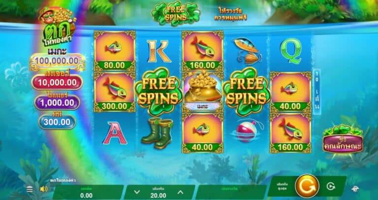 Fishin’ Pots Of Gold Microgaming slotxo247 สมัคร สล็อต