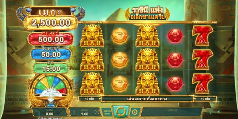 Queen Of Alexandria Microgaming slotxo247 สมัคร สล็อต