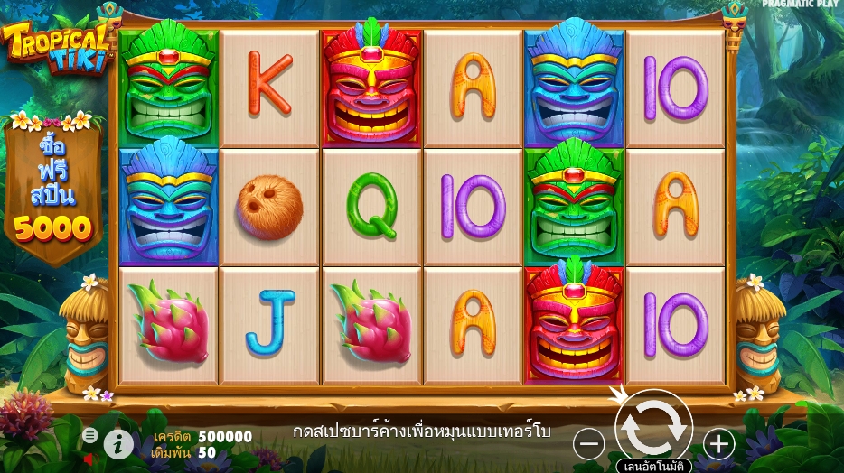 Tropical Tiki pragmaticplay slotxo247 ฝาก ถอน