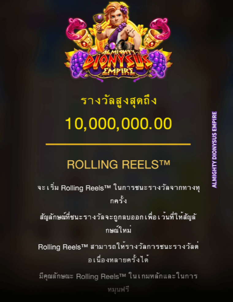 Almighty Dionysus Empire Microgaming slotxo247 เว็บตรง