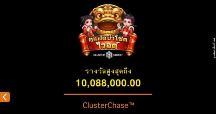 Lucky Twins Wilds Microgaming slotxo247 เว็บตรง